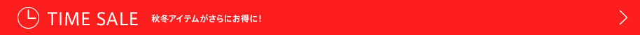 タイムセール