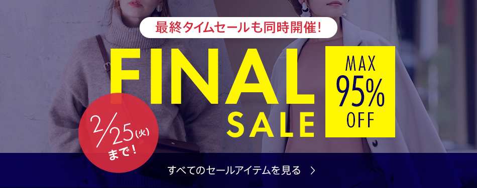 MAGASEEK 2019年 冬セール