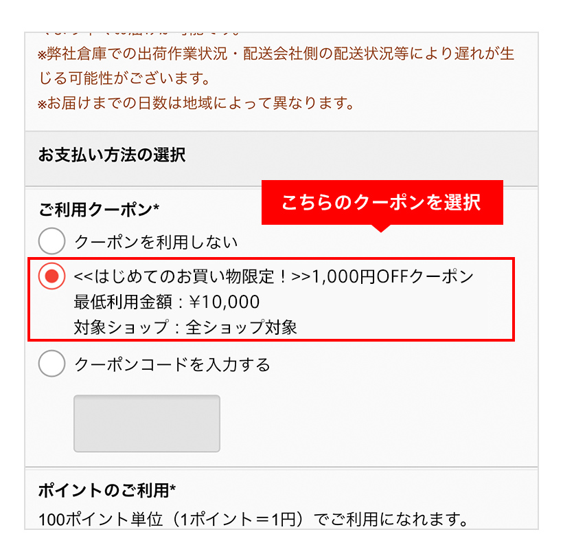 クーポンの使い方
