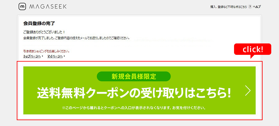 クーポンの取得方法
