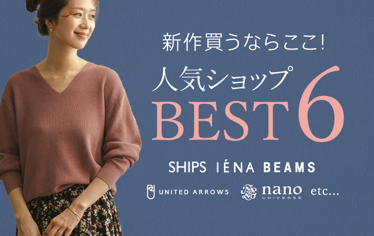 新作買うならここ!人気ショップBEST6
