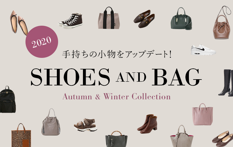 秋冬シューズ&バッグ一気見せ!