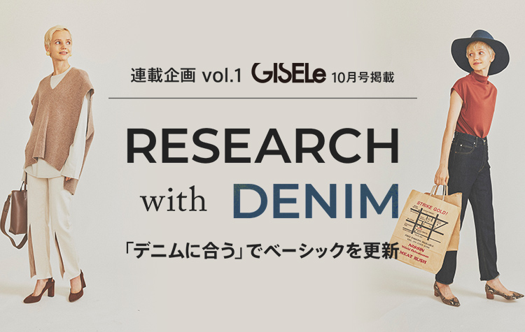 連載企画Vol.1 GISELe10月号掲載