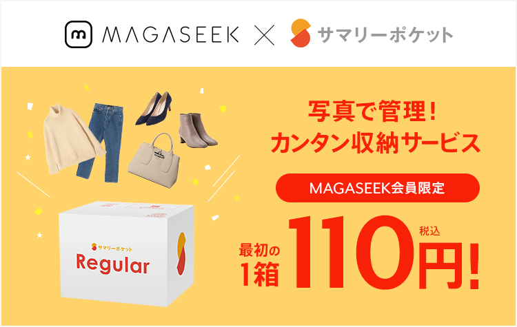 サマリーポケット×MAGASEEK