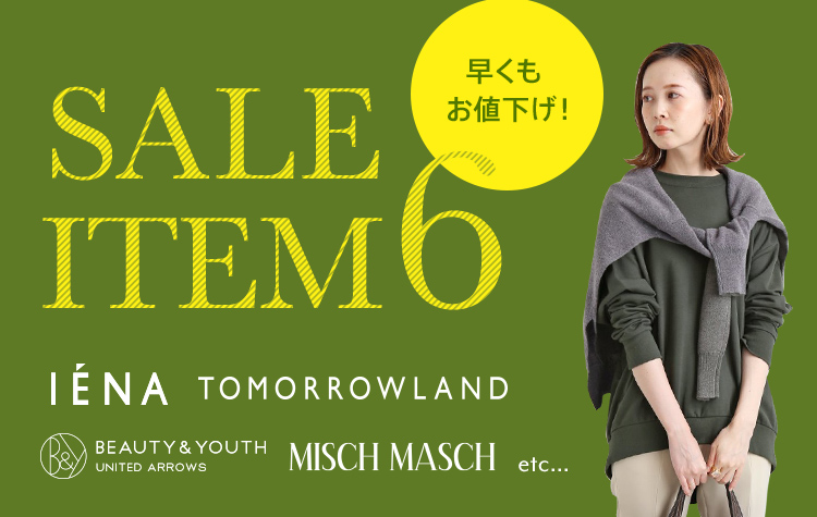 早くもお値下げ! SALE ITEM 6