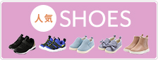 シューズ