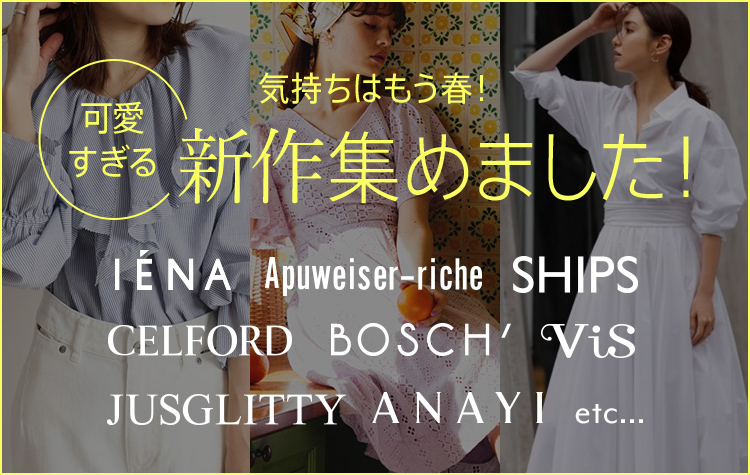 人気ショップの予約アイテム大発表!