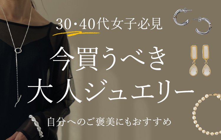 【全体】ジュエリーLP