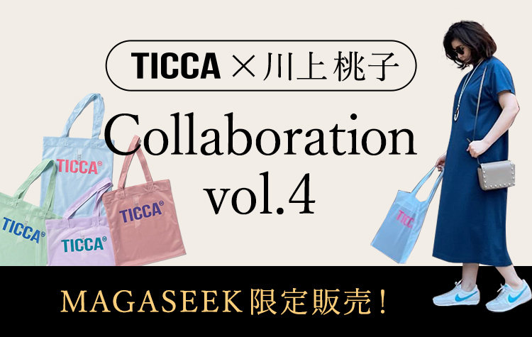 【TICCA×川上桃子】大好評につき第4弾が実現!