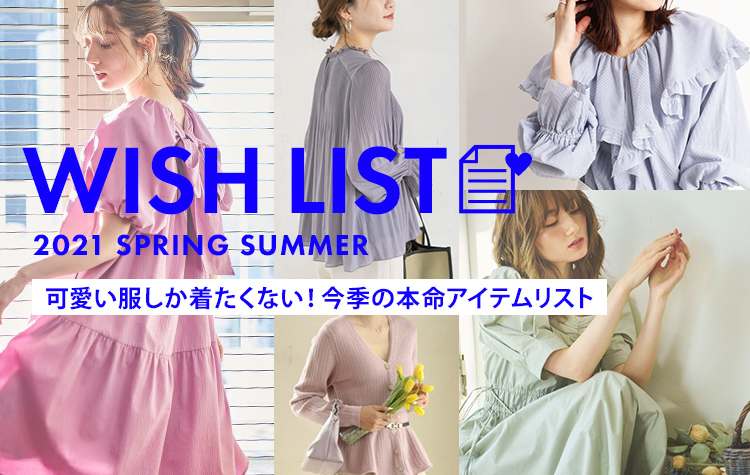 WISH LIST 2021 SPRING SUMMER