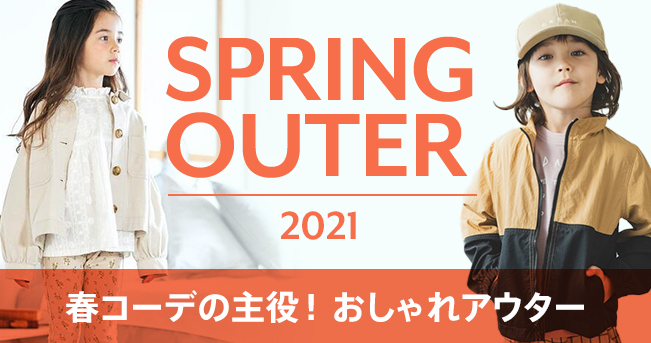 春アウター