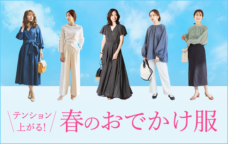 【全体】おでかけ服