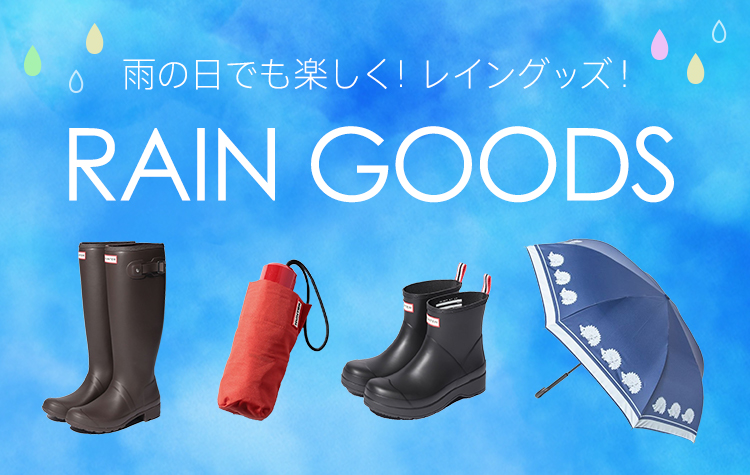 レイングッズ