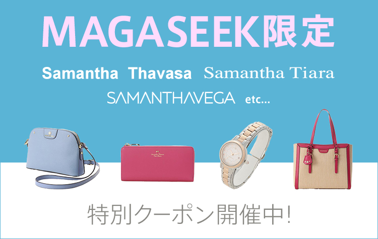 MAGASEEK限定
Samantha Thavasa　特別クーポン開催中！