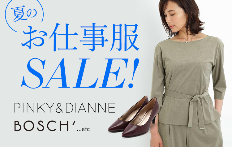 通勤SALE