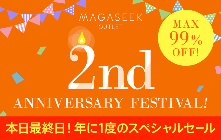 アウトレット2周年