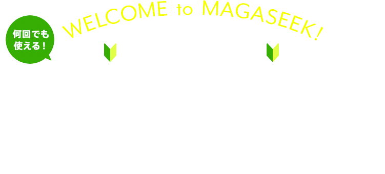 実質送料無料クーポン