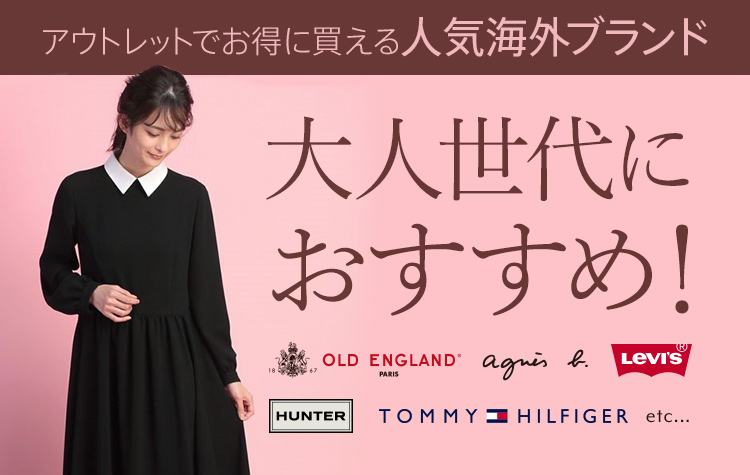 アウトレット通販 旧アウトレットピーク Magaseek