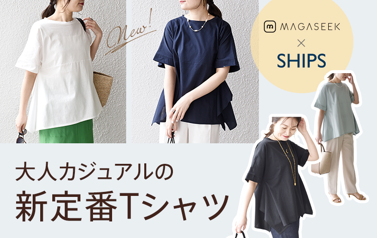 MAGASEEK×SHIPS 大人カジュアルの新定番Tシャツ