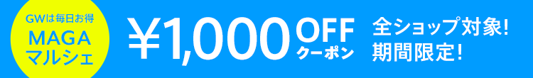 時限クーポン