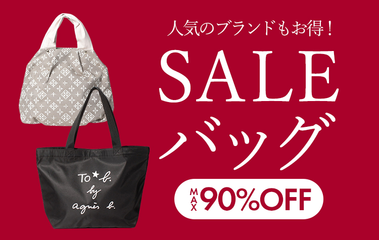 MAX90%OFF！SALEバッグ