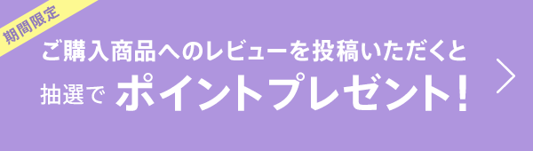 レビュー
