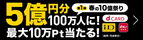 d払いCPN（第一弾）