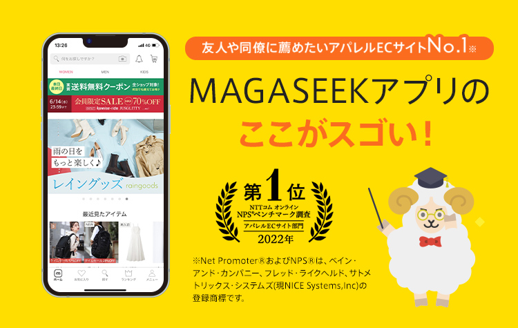 MAGASEEKアプリ