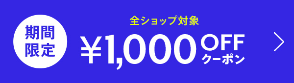 時限クーポン
