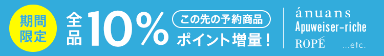 注目ショップ予約CPN