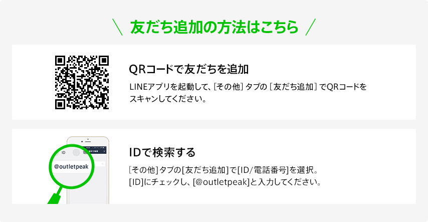 友だち追加の方法はこちら